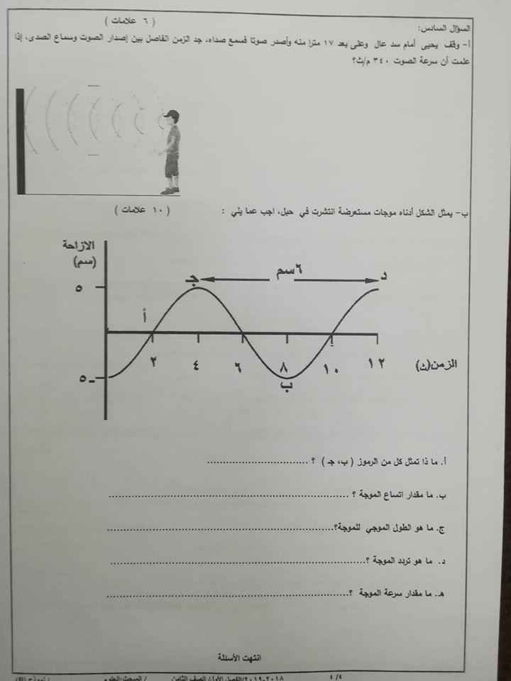 MjIzNjQ5MQ434312 بالصور نموذج B وكالة اختبار العلوم للصف الثامن الفصل الاول 2018